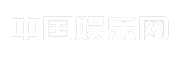 中国娱乐网
